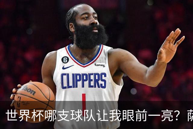 世界杯哪支球队让我眼前一亮？萨内蒂：日本和摩洛哥绝对是代表