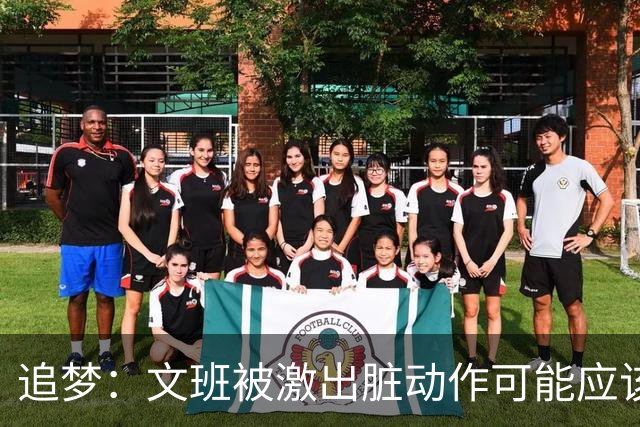 追梦：文班被激出脏动作可能应该被停赛两场 但NBA宽恕了他！